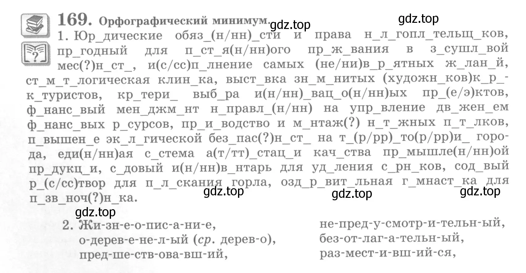 Условие номер 169 (страница 192) гдз по русскому языку 10 класс Львова, Львов, учебник