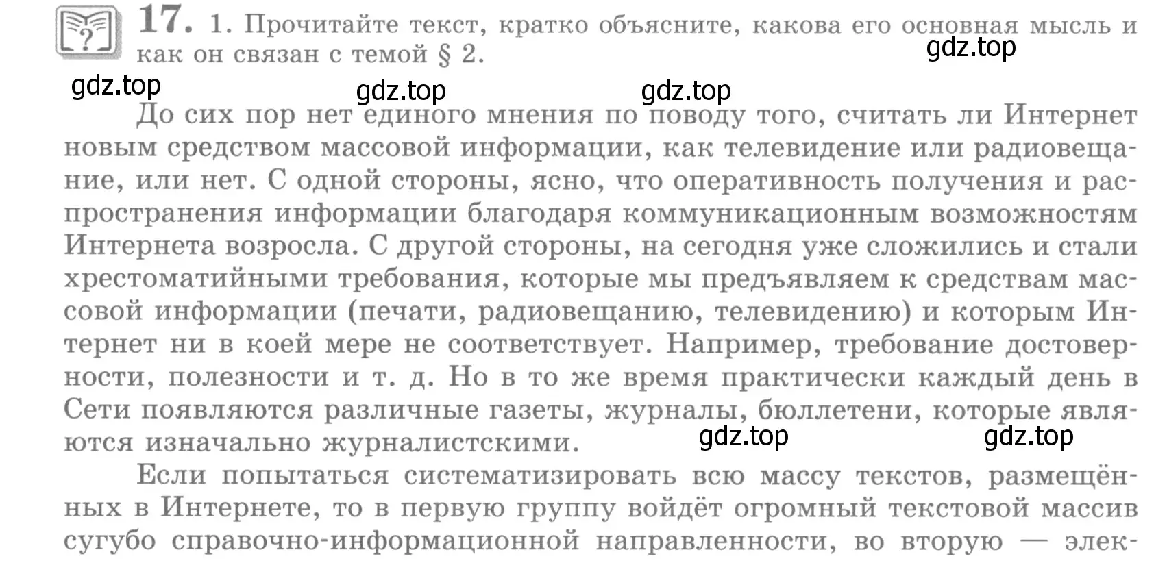 Условие номер 17 (страница 23) гдз по русскому языку 10 класс Львова, Львов, учебник