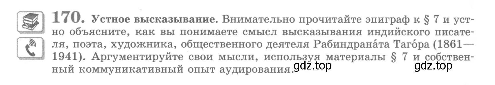 Условие номер 170 (страница 193) гдз по русскому языку 10 класс Львова, Львов, учебник