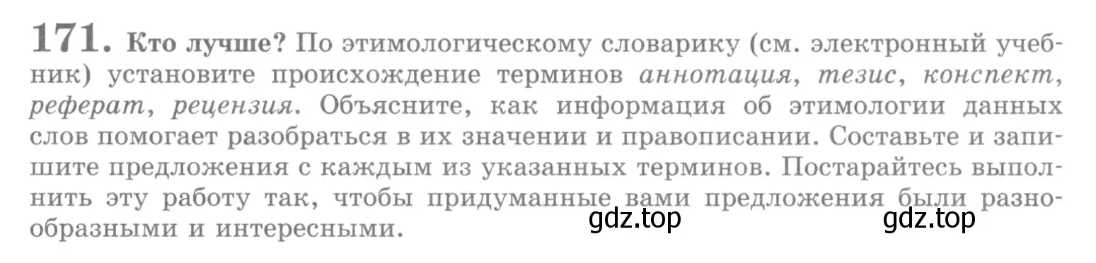 Условие номер 171 (страница 199) гдз по русскому языку 10 класс Львова, Львов, учебник