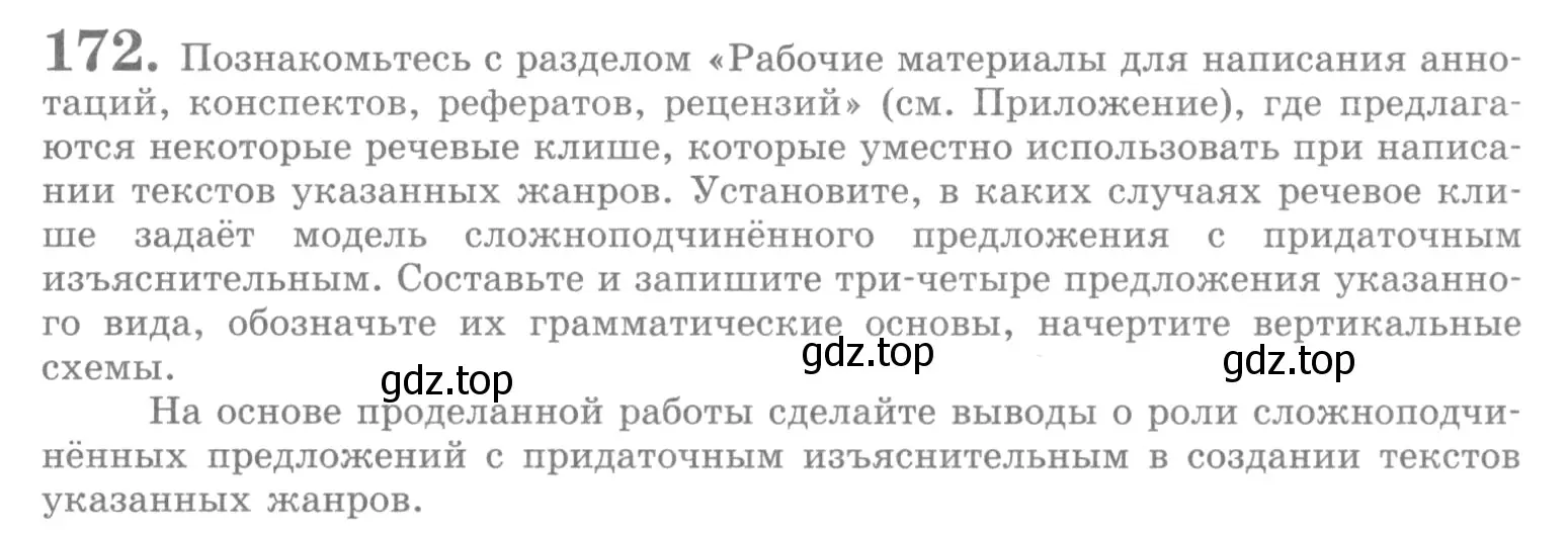 Условие номер 172 (страница 199) гдз по русскому языку 10 класс Львова, Львов, учебник