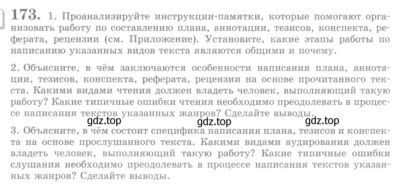 Условие номер 173 (страница 199) гдз по русскому языку 10 класс Львова, Львов, учебник