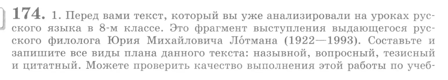 Условие номер 174 (страница 199) гдз по русскому языку 10 класс Львова, Львов, учебник