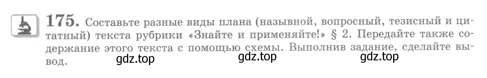 Условие номер 175 (страница 201) гдз по русскому языку 10 класс Львова, Львов, учебник