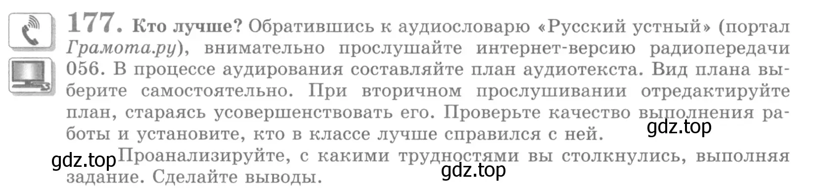 Условие номер 177 (страница 202) гдз по русскому языку 10 класс Львова, Львов, учебник