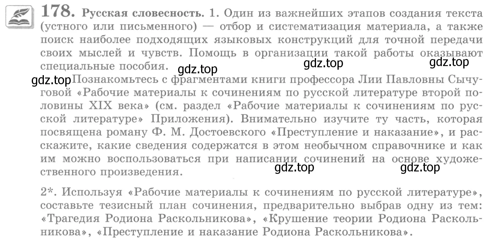 Условие номер 178 (страница 202) гдз по русскому языку 10 класс Львова, Львов, учебник