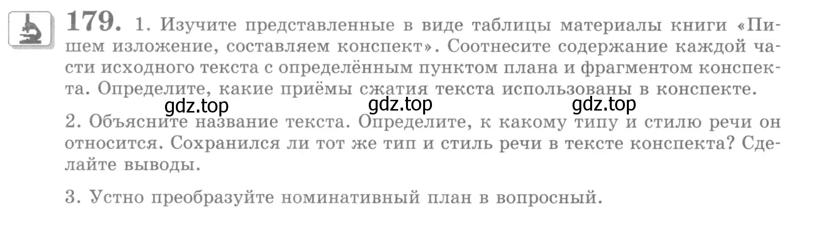 Условие номер 179 (страница 202) гдз по русскому языку 10 класс Львова, Львов, учебник