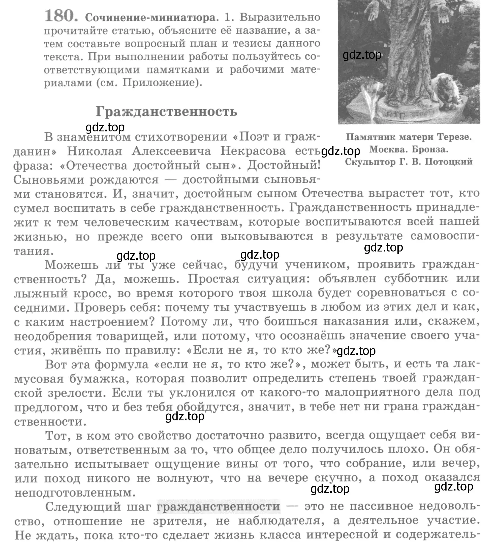 Условие номер 180 (страница 208) гдз по русскому языку 10 класс Львова, Львов, учебник