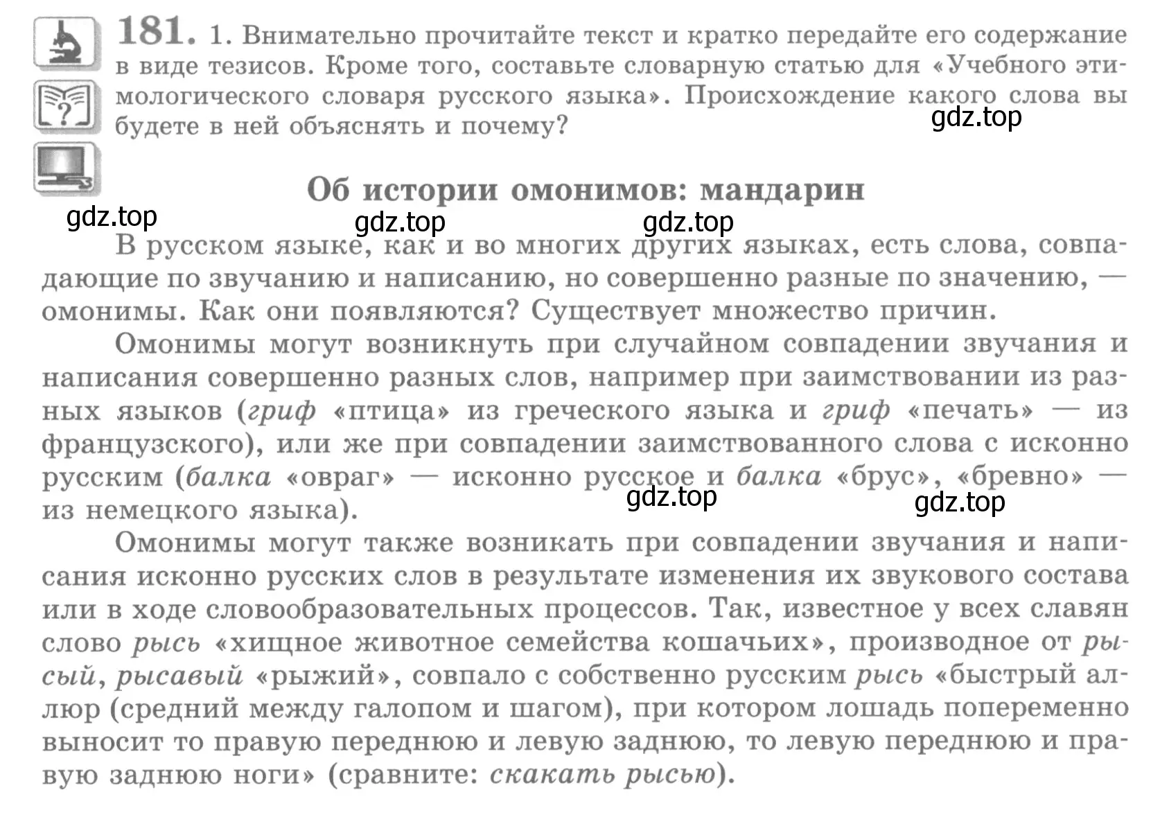 Условие номер 181 (страница 209) гдз по русскому языку 10 класс Львова, Львов, учебник