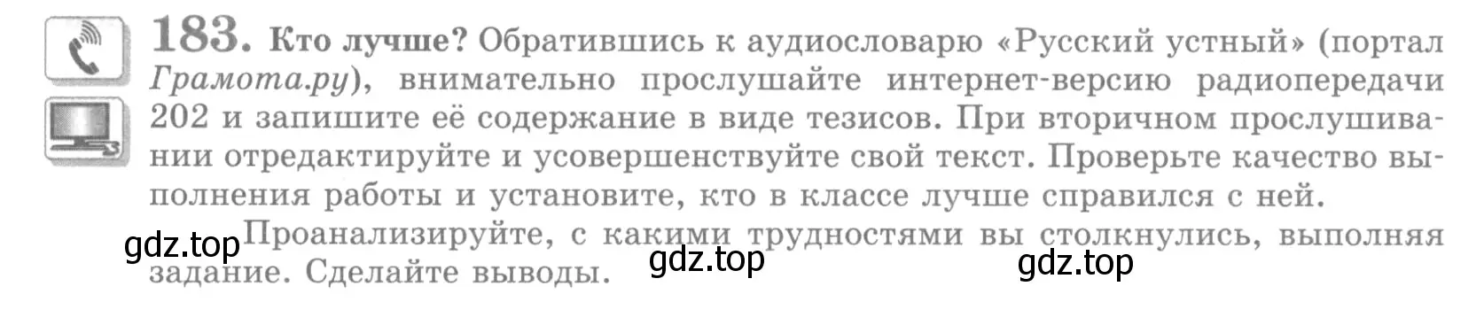 Условие номер 183 (страница 211) гдз по русскому языку 10 класс Львова, Львов, учебник