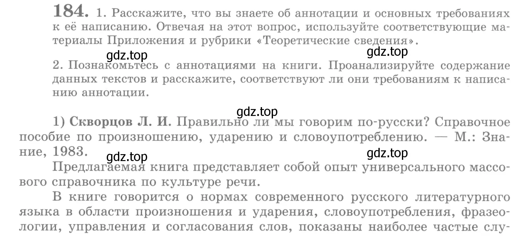 Условие номер 184 (страница 211) гдз по русскому языку 10 класс Львова, Львов, учебник