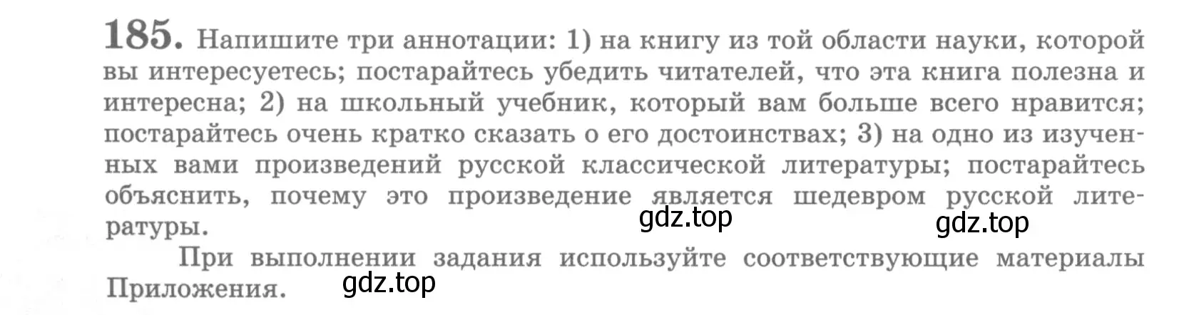 Условие номер 185 (страница 212) гдз по русскому языку 10 класс Львова, Львов, учебник