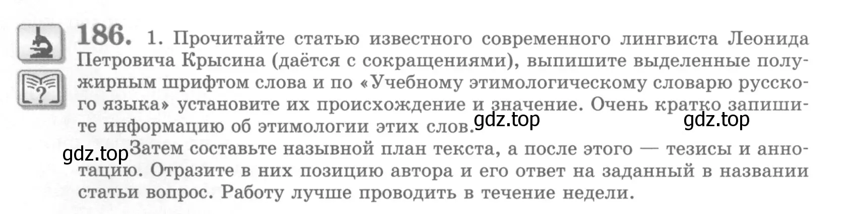 Условие номер 186 (страница 215) гдз по русскому языку 10 класс Львова, Львов, учебник