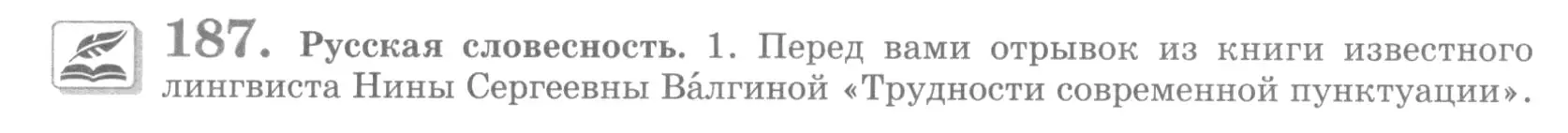 Условие номер 187 (страница 215) гдз по русскому языку 10 класс Львова, Львов, учебник