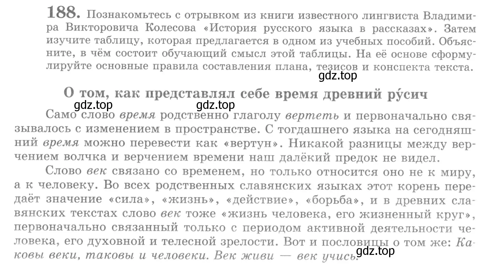 Условие номер 188 (страница 219) гдз по русскому языку 10 класс Львова, Львов, учебник