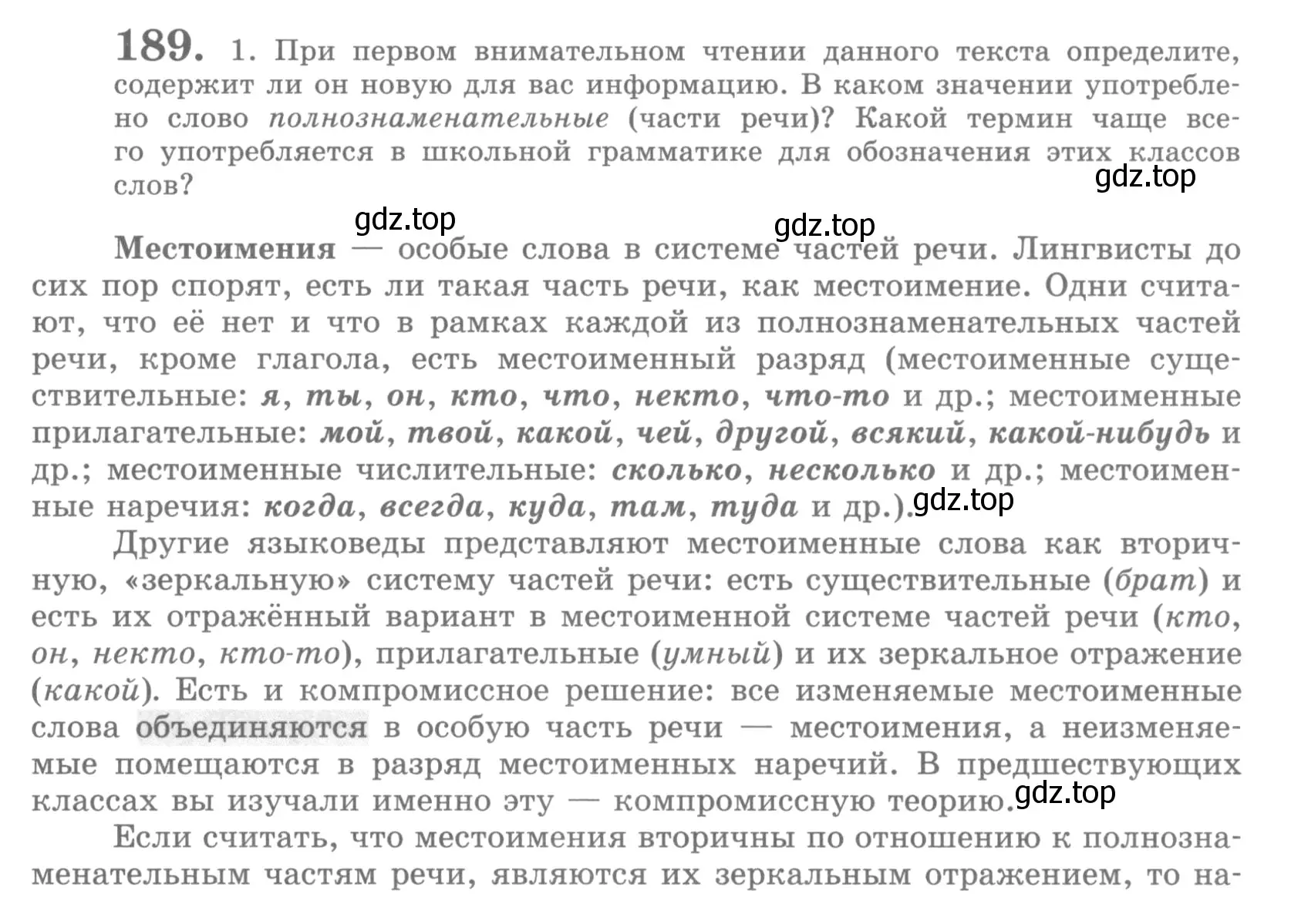 Условие номер 189 (страница 221) гдз по русскому языку 10 класс Львова, Львов, учебник