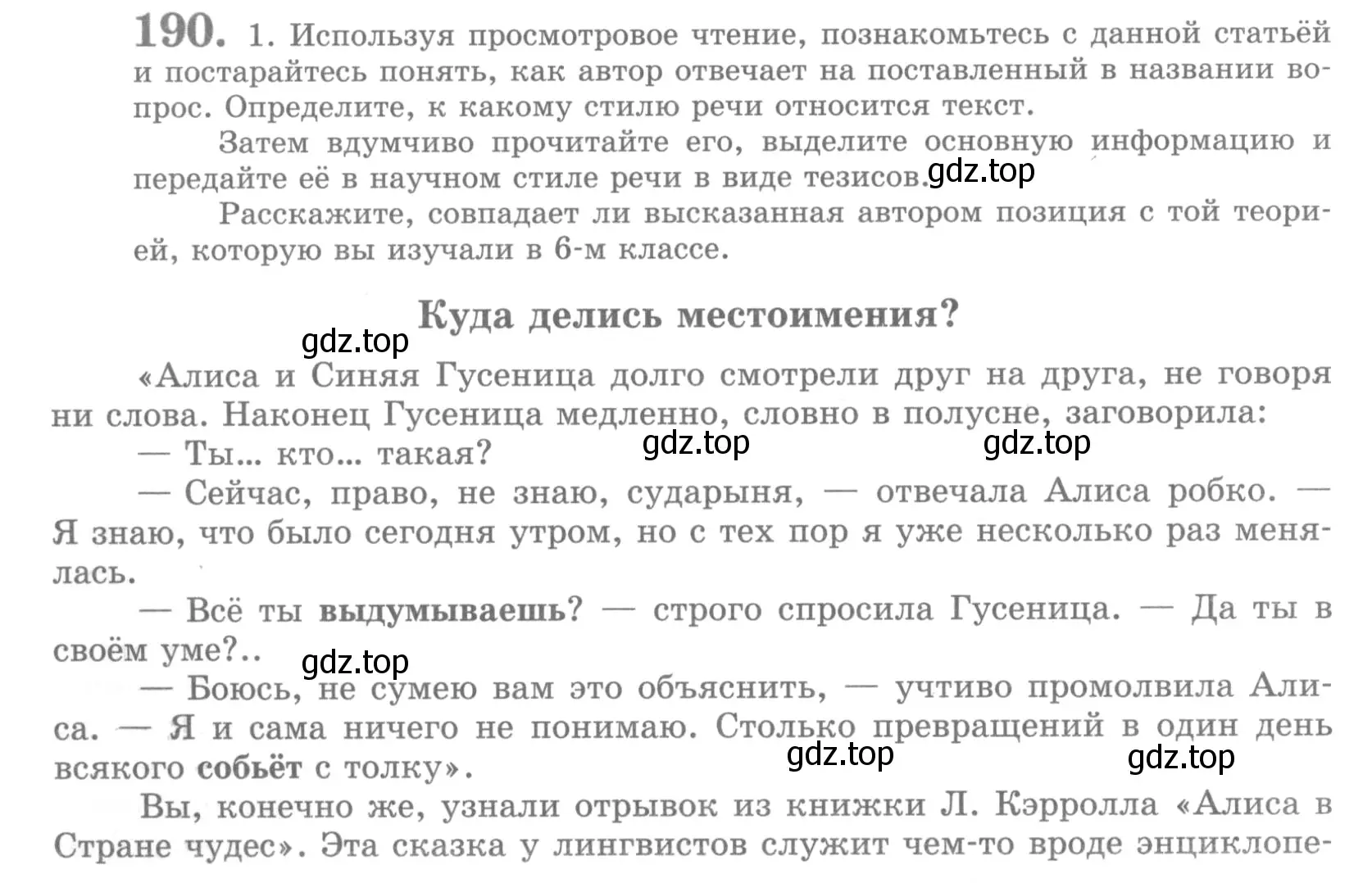 Условие номер 190 (страница 222) гдз по русскому языку 10 класс Львова, Львов, учебник