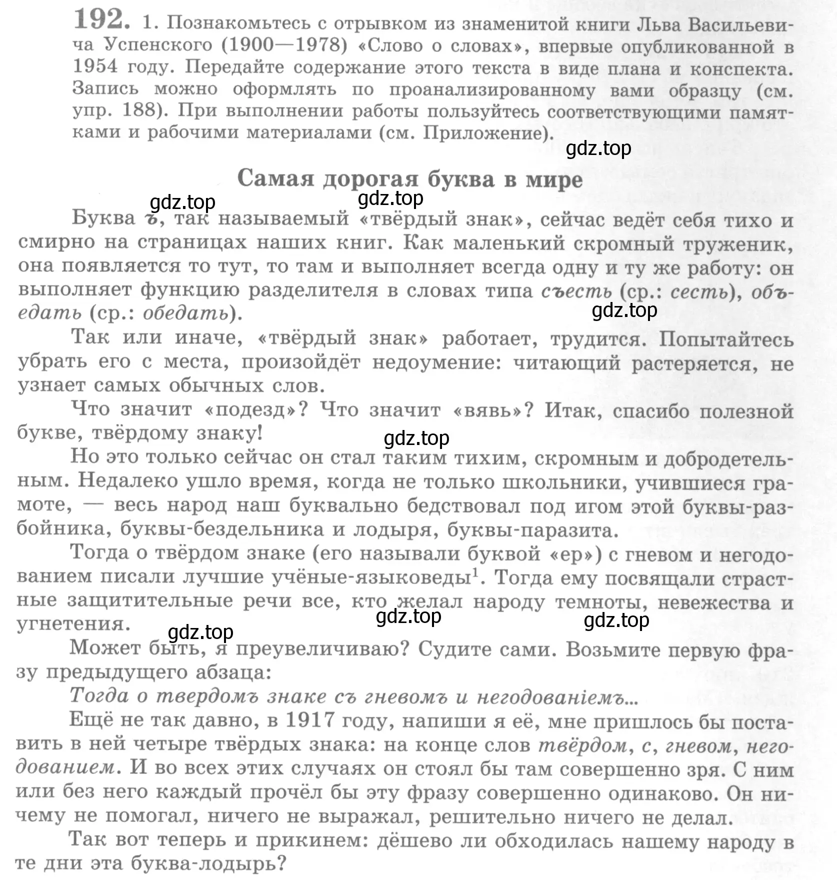 Условие номер 192 (страница 225) гдз по русскому языку 10 класс Львова, Львов, учебник