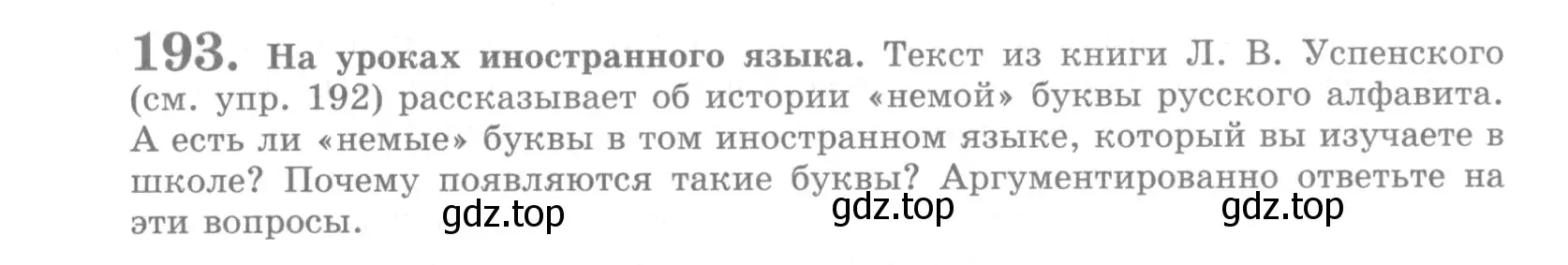 Условие номер 193 (страница 230) гдз по русскому языку 10 класс Львова, Львов, учебник