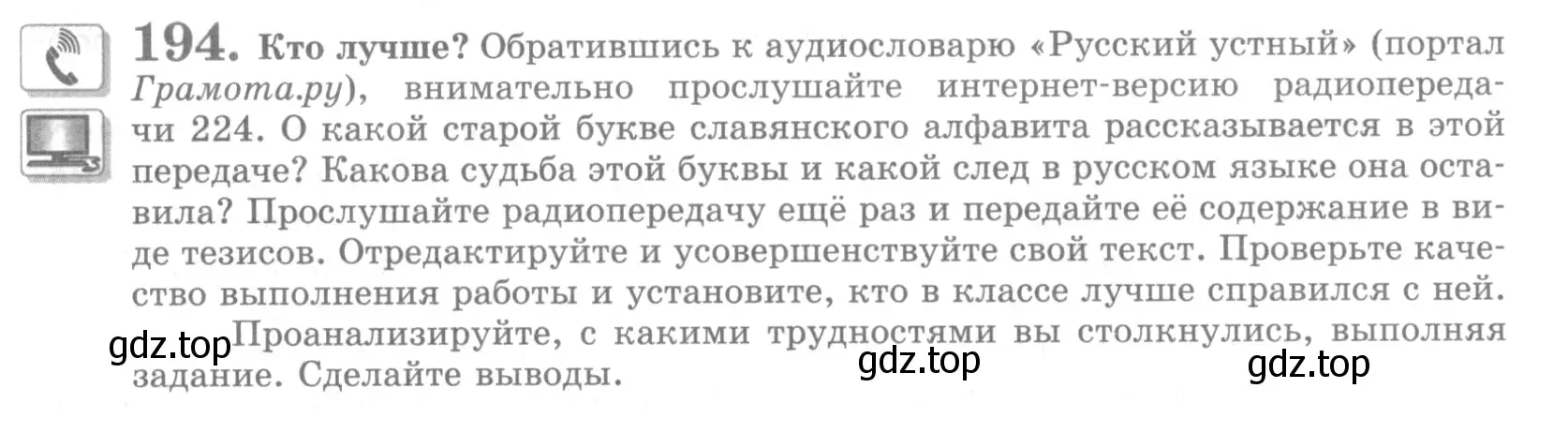 Условие номер 194 (страница 230) гдз по русскому языку 10 класс Львова, Львов, учебник