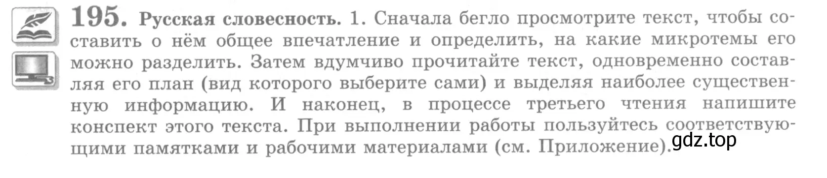 Условие номер 195 (страница 231) гдз по русскому языку 10 класс Львова, Львов, учебник