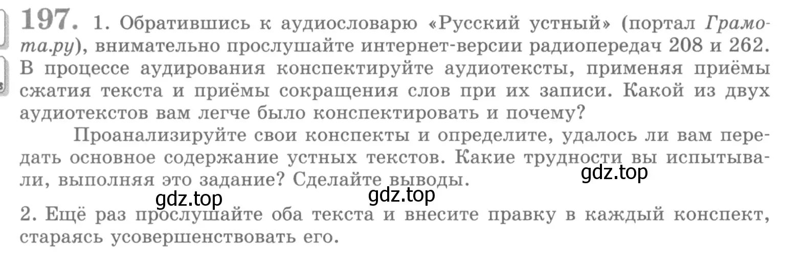 Условие номер 197 (страница 236) гдз по русскому языку 10 класс Львова, Львов, учебник