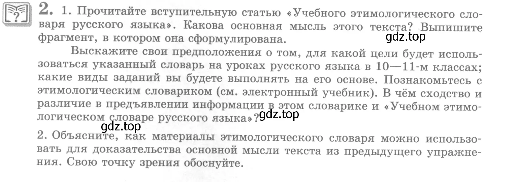 Условие номер 2 (страница 8) гдз по русскому языку 10 класс Львова, Львов, учебник