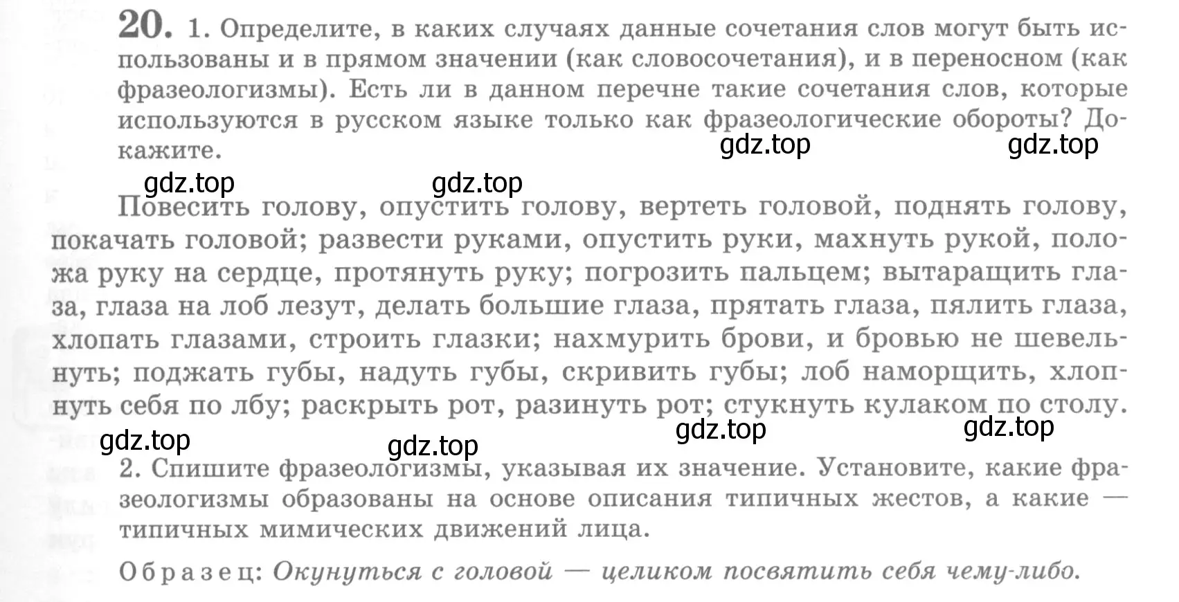 Условие номер 20 (страница 29) гдз по русскому языку 10 класс Львова, Львов, учебник