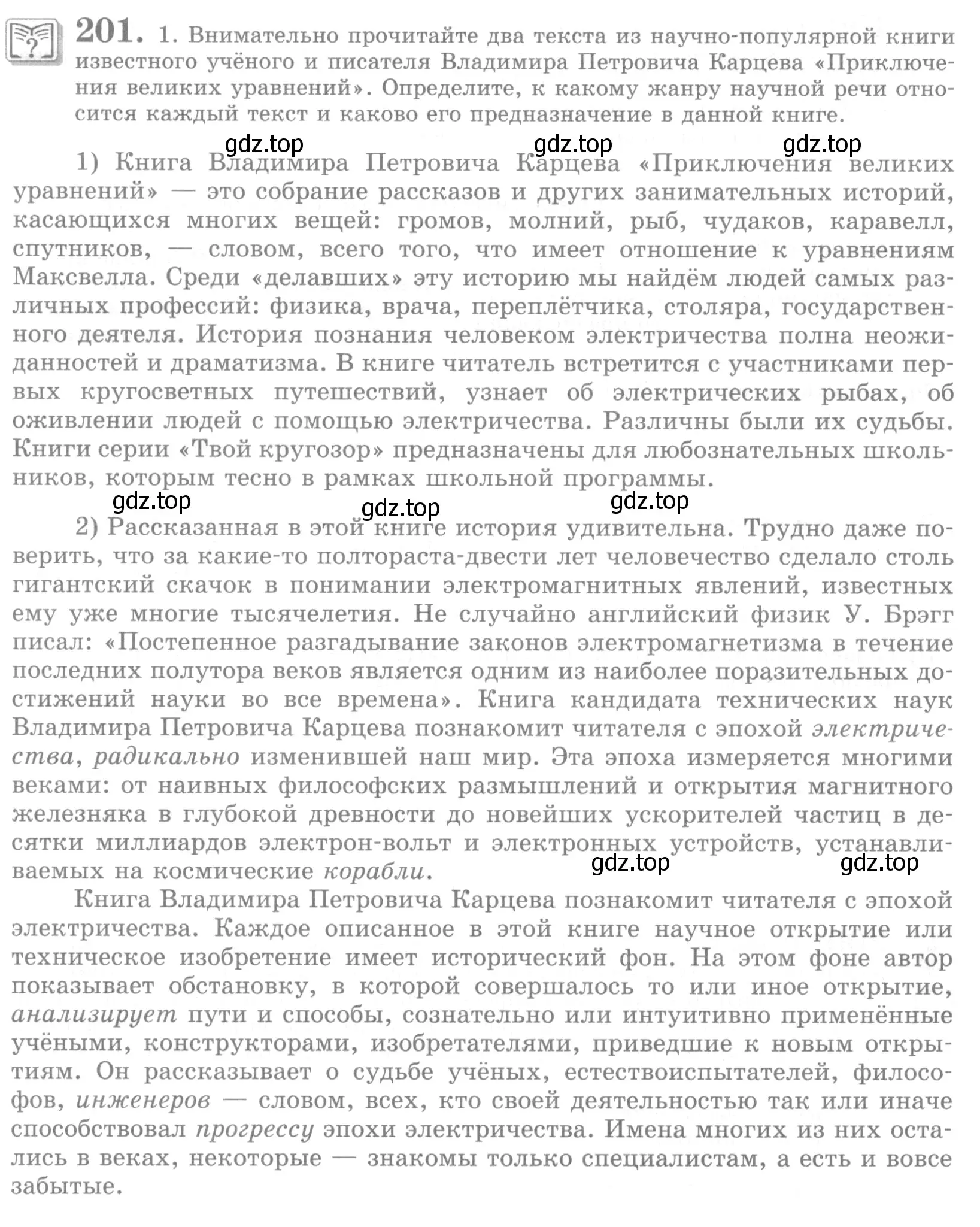 Условие номер 201 (страница 238) гдз по русскому языку 10 класс Львова, Львов, учебник