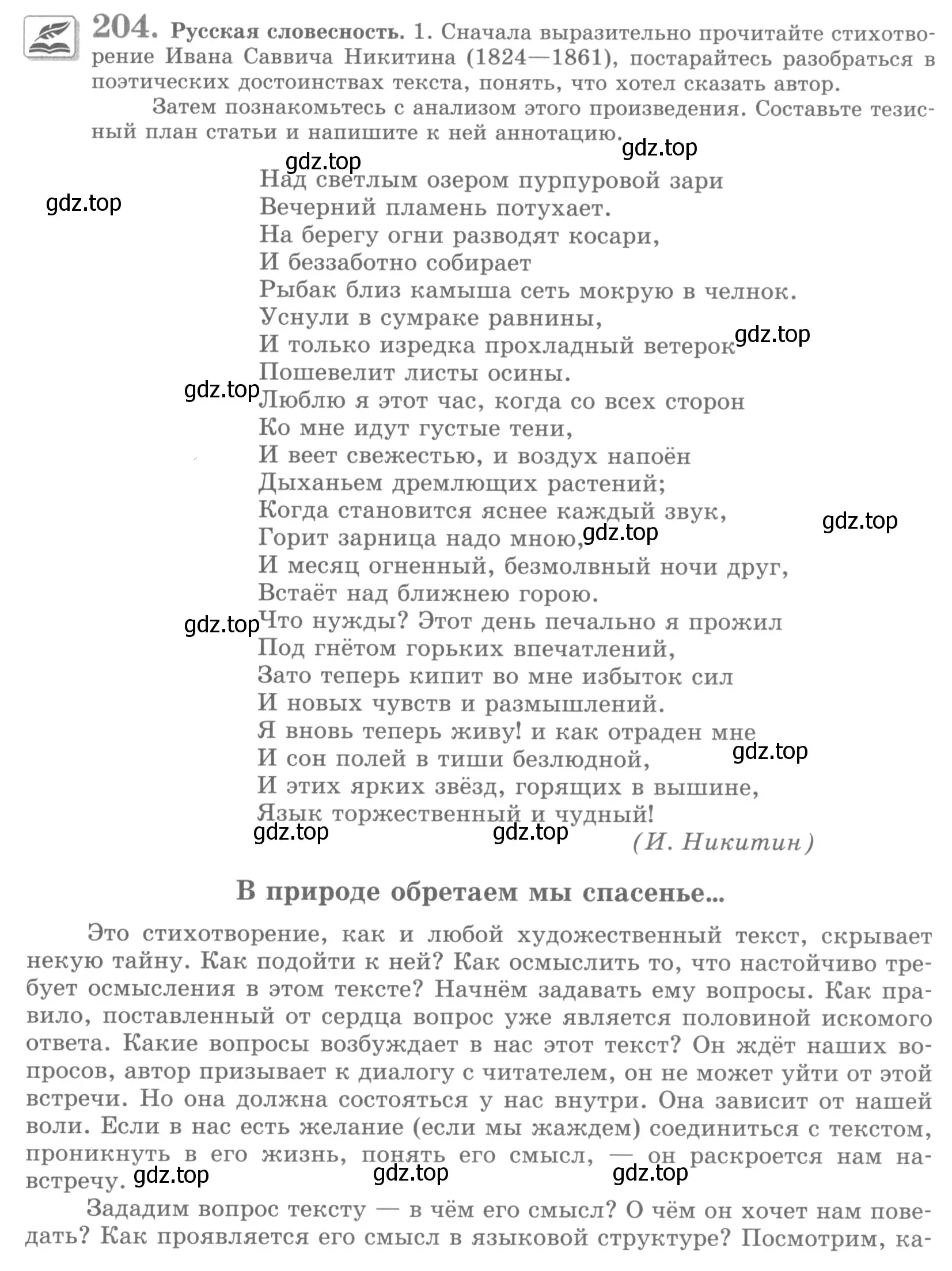 Условие номер 204 (страница 245) гдз по русскому языку 10 класс Львова, Львов, учебник