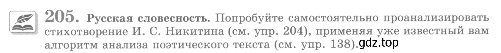 Условие номер 205 (страница 248) гдз по русскому языку 10 класс Львова, Львов, учебник