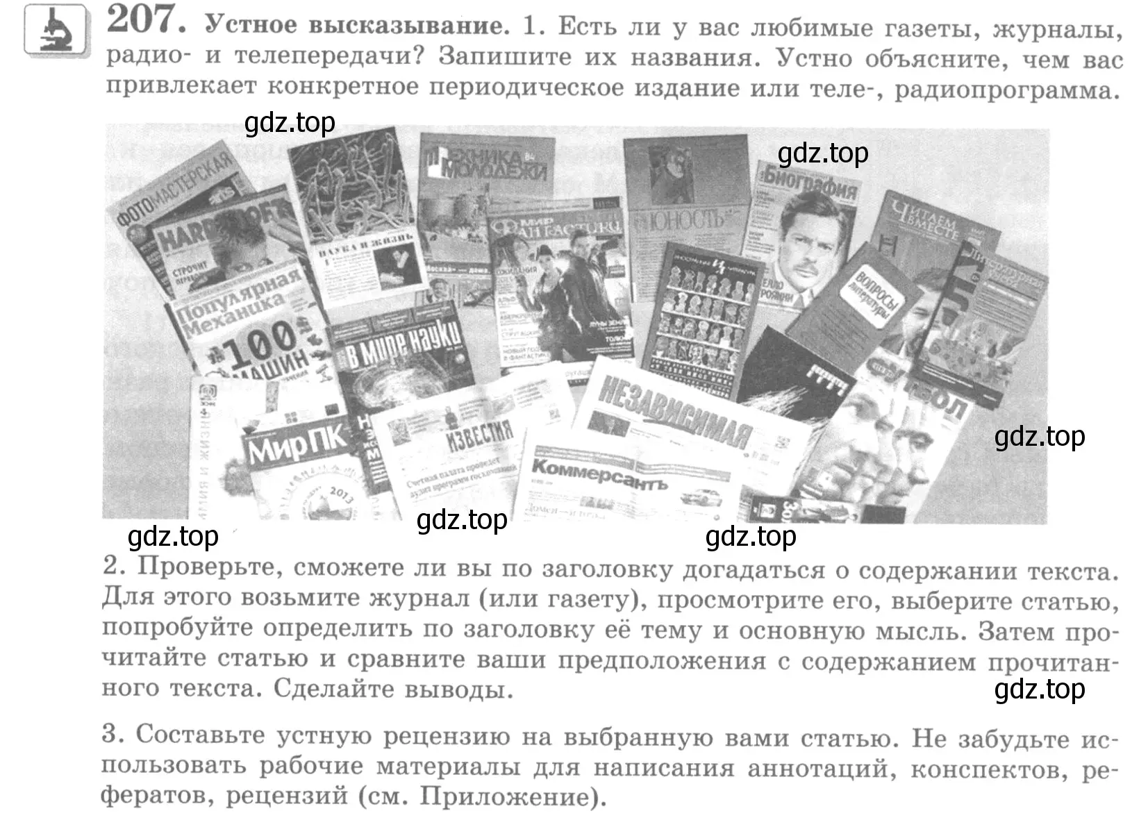 Условие номер 207 (страница 249) гдз по русскому языку 10 класс Львова, Львов, учебник