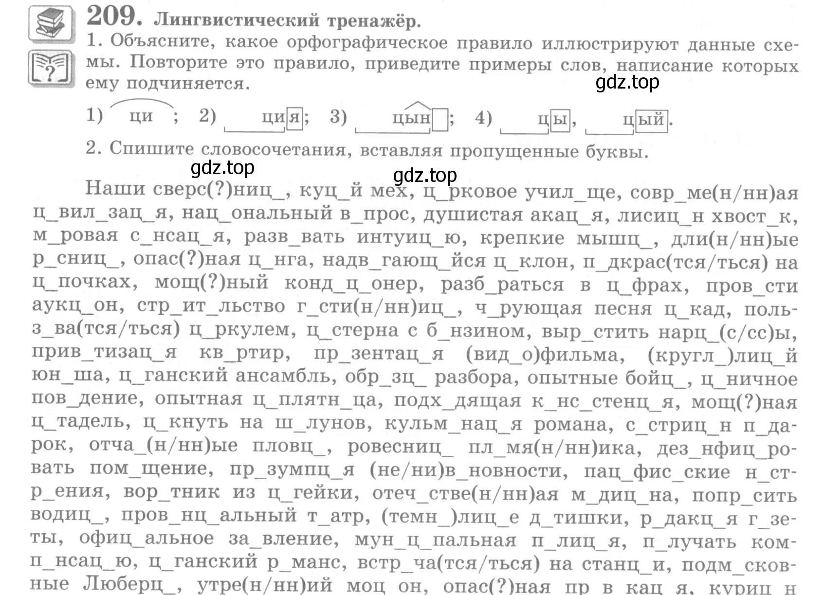 Условие номер 209 (страница 251) гдз по русскому языку 10 класс Львова, Львов, учебник