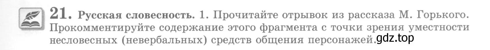 Условие номер 21 (страница 29) гдз по русскому языку 10 класс Львова, Львов, учебник