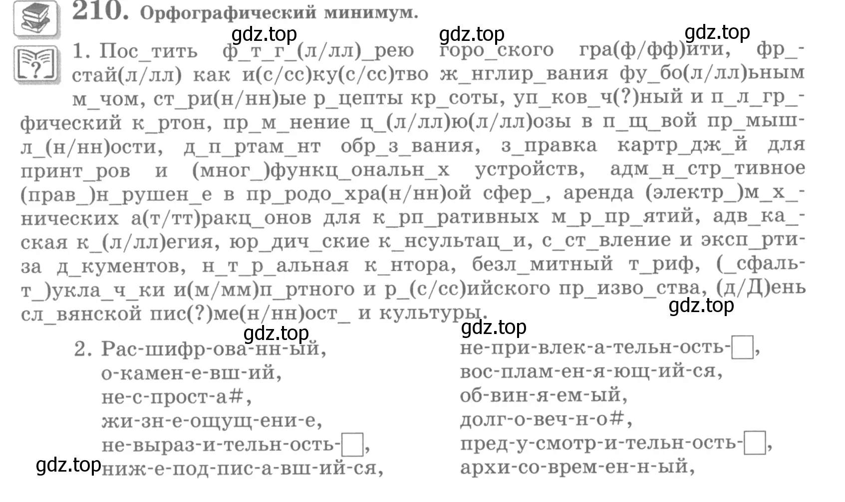 Условие номер 210 (страница 252) гдз по русскому языку 10 класс Львова, Львов, учебник