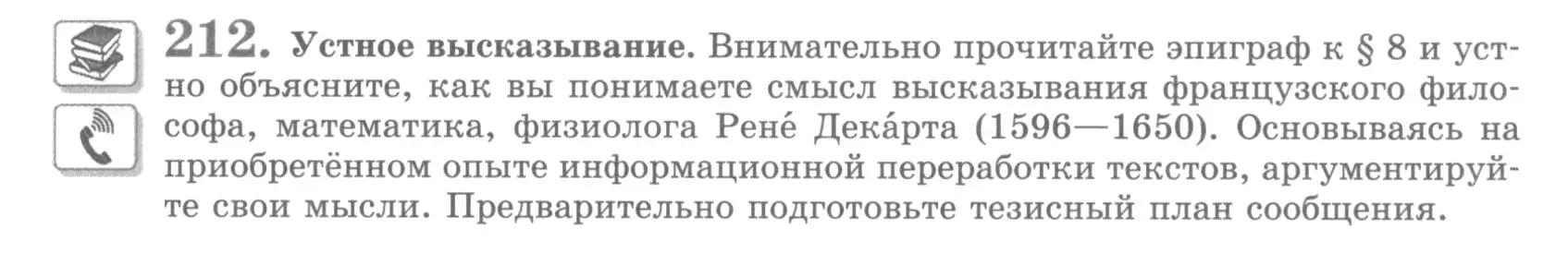 Условие номер 212 (страница 253) гдз по русскому языку 10 класс Львова, Львов, учебник