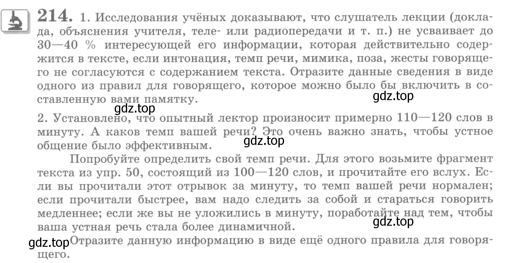 Условие номер 214 (страница 256) гдз по русскому языку 10 класс Львова, Львов, учебник