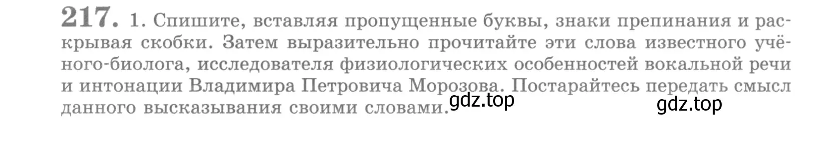 Условие номер 217 (страница 257) гдз по русскому языку 10 класс Львова, Львов, учебник