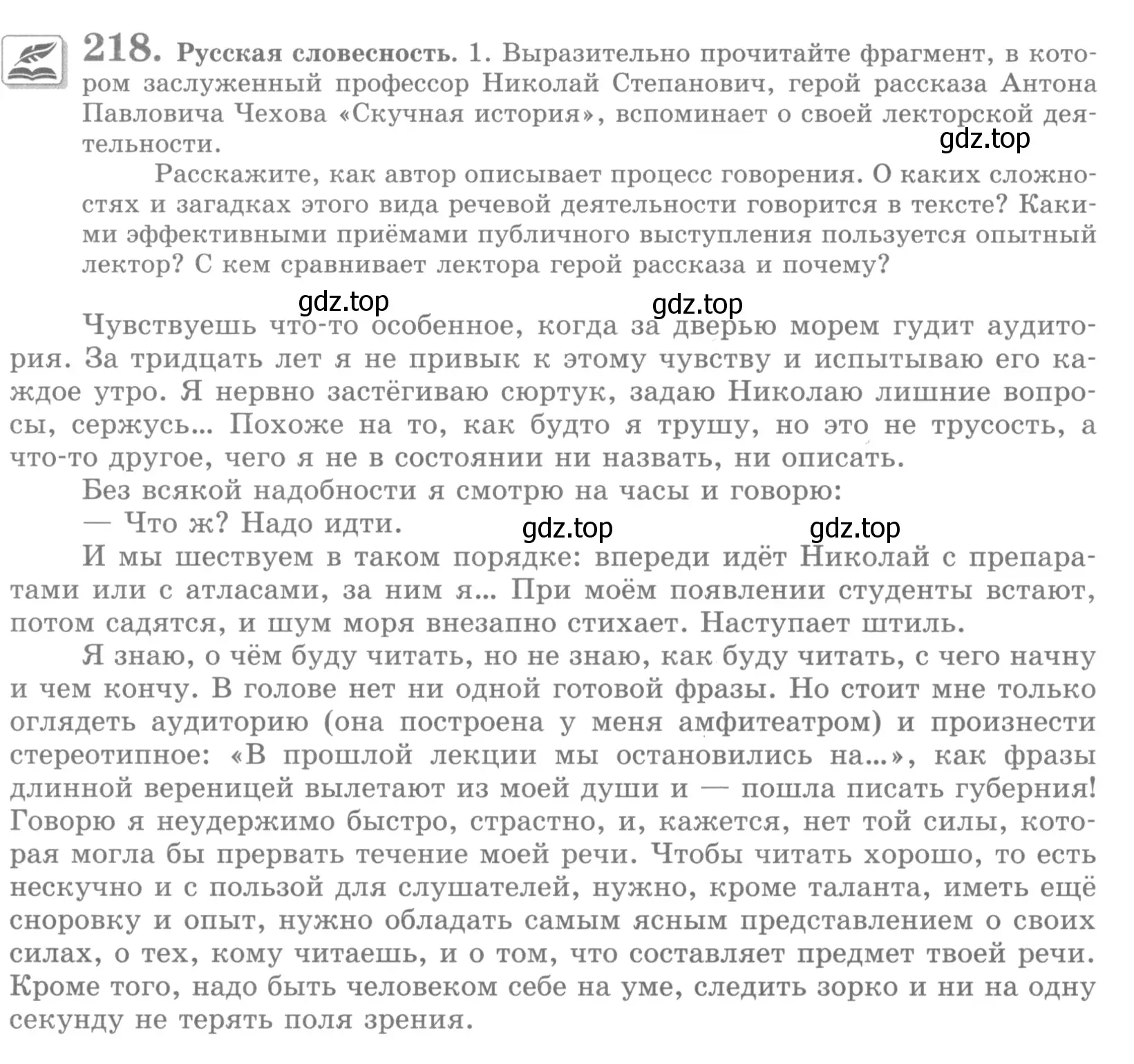 Условие номер 218 (страница 258) гдз по русскому языку 10 класс Львова, Львов, учебник