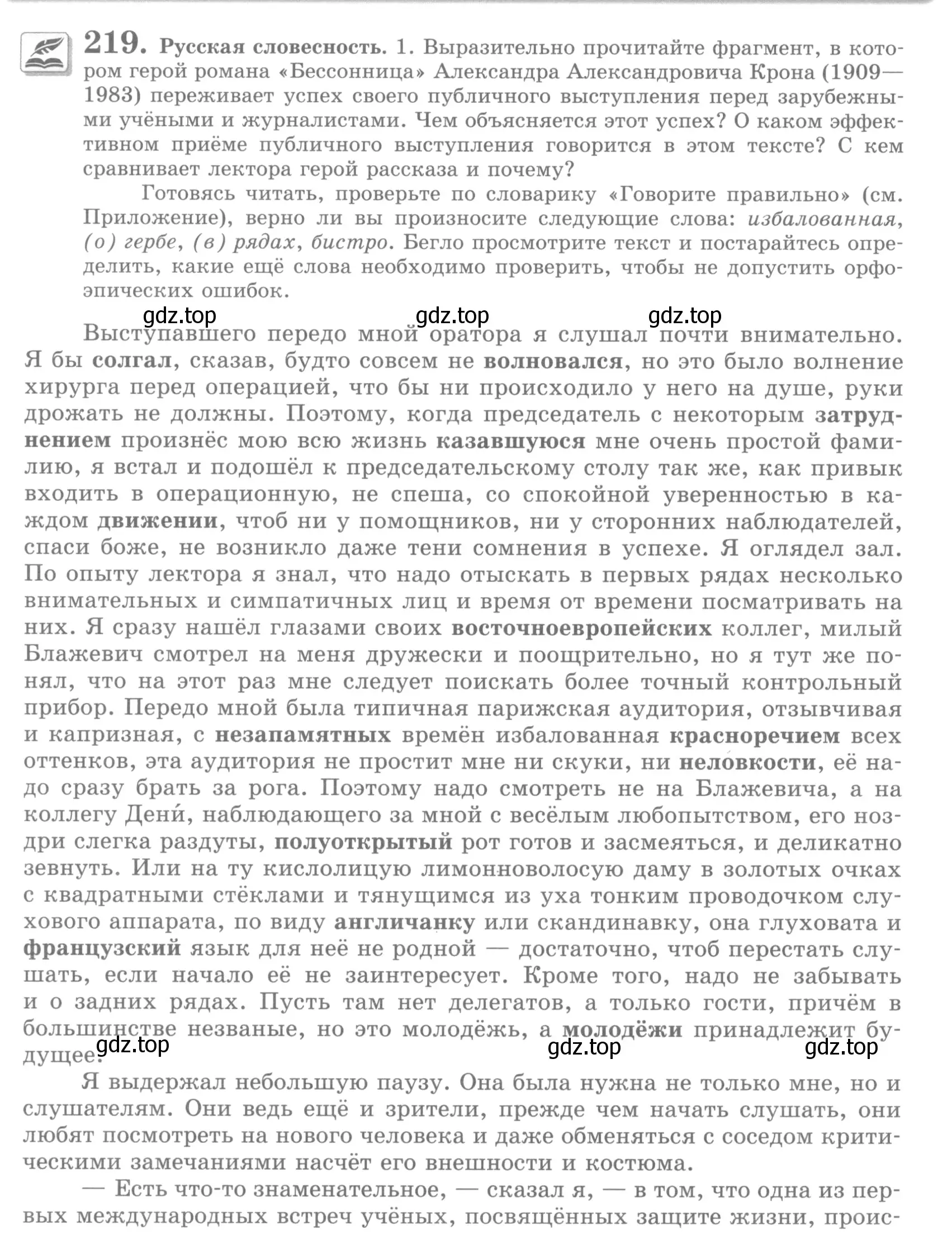 Условие номер 219 (страница 260) гдз по русскому языку 10 класс Львова, Львов, учебник