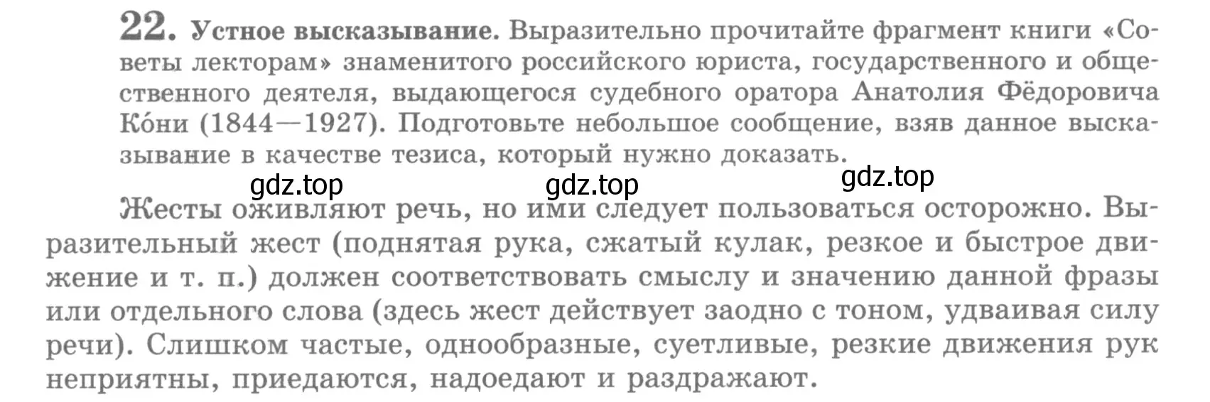 Условие номер 22 (страница 30) гдз по русскому языку 10 класс Львова, Львов, учебник