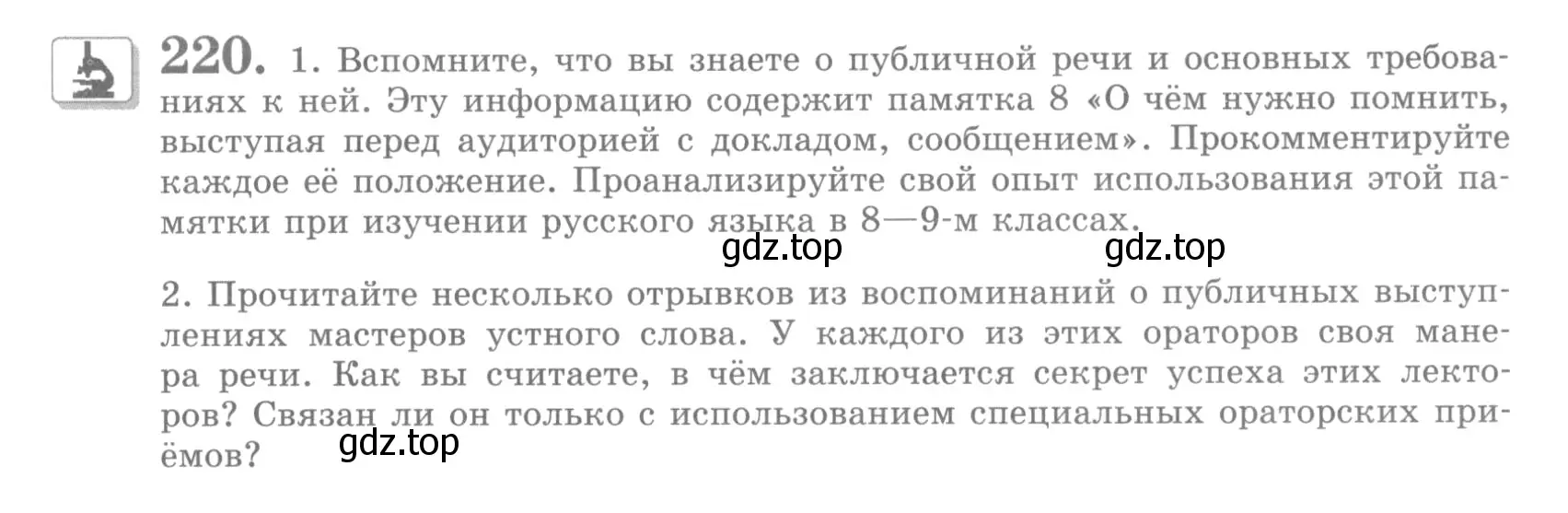 Условие номер 220 (страница 261) гдз по русскому языку 10 класс Львова, Львов, учебник