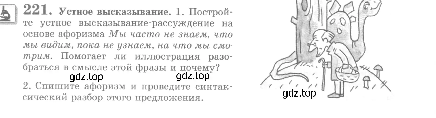 Условие номер 221 (страница 264) гдз по русскому языку 10 класс Львова, Львов, учебник