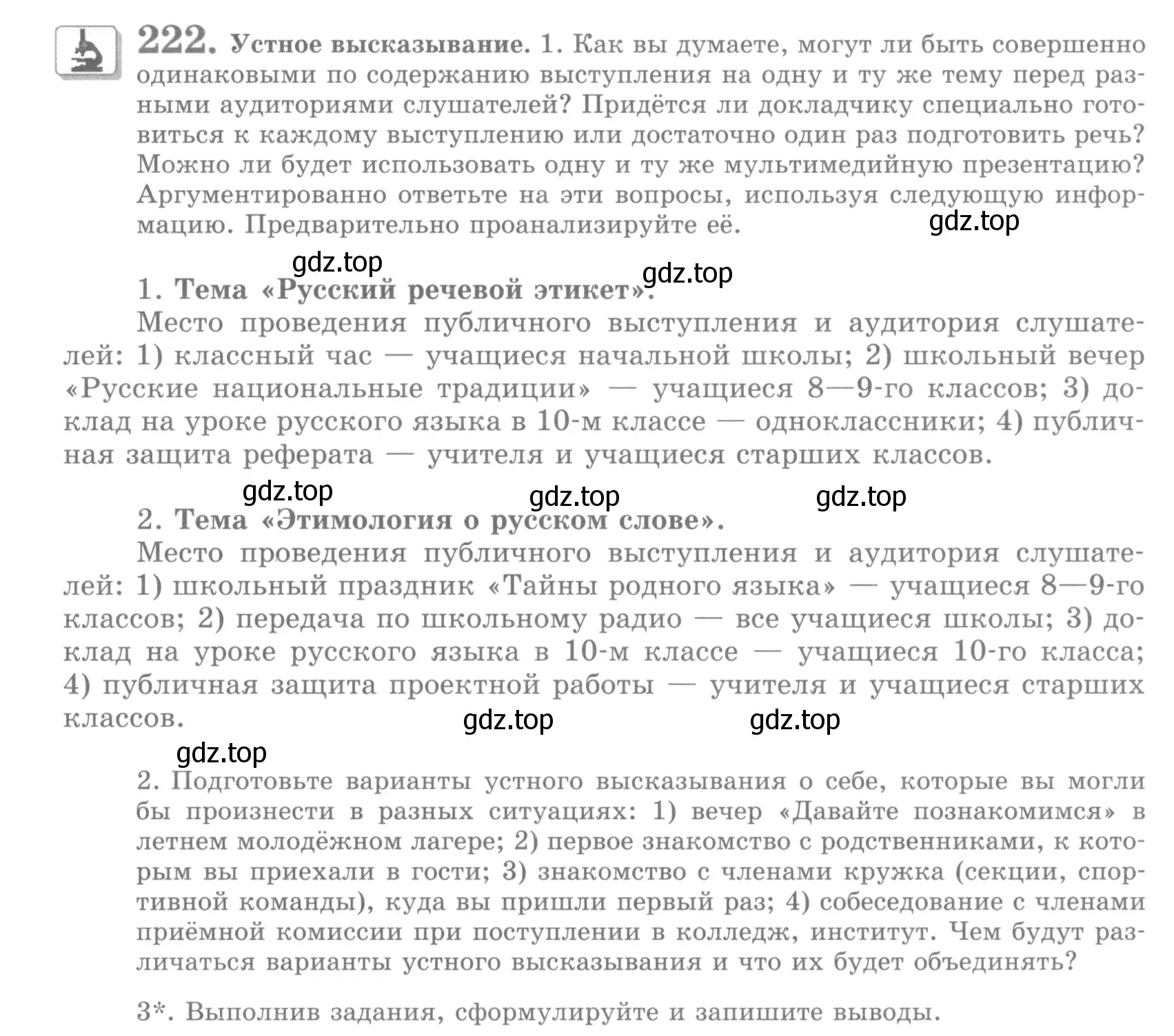 Условие номер 222 (страница 265) гдз по русскому языку 10 класс Львова, Львов, учебник