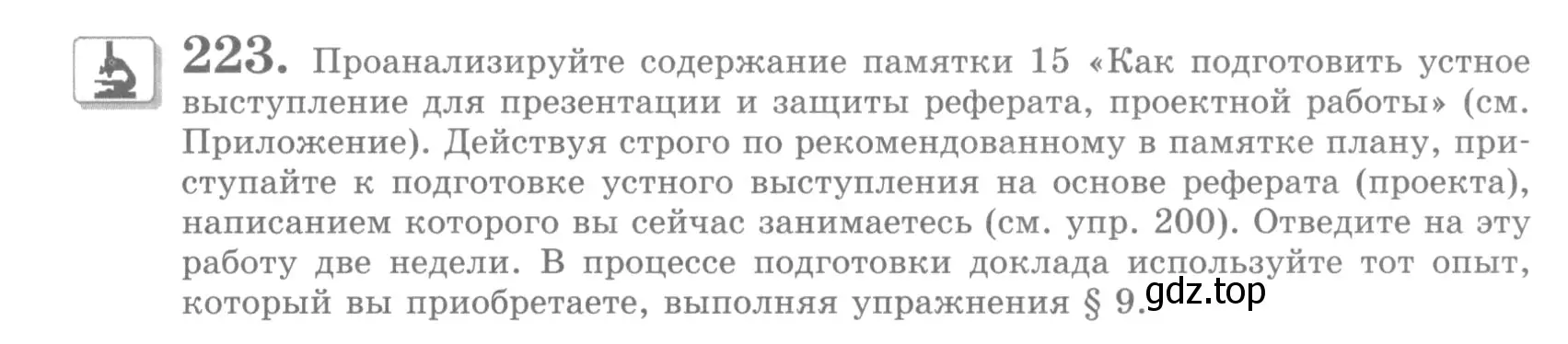 Условие номер 223 (страница 265) гдз по русскому языку 10 класс Львова, Львов, учебник