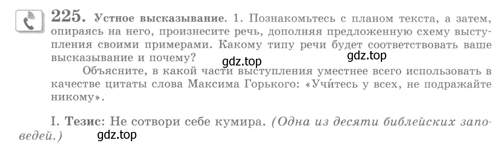 Условие номер 225 (страница 267) гдз по русскому языку 10 класс Львова, Львов, учебник