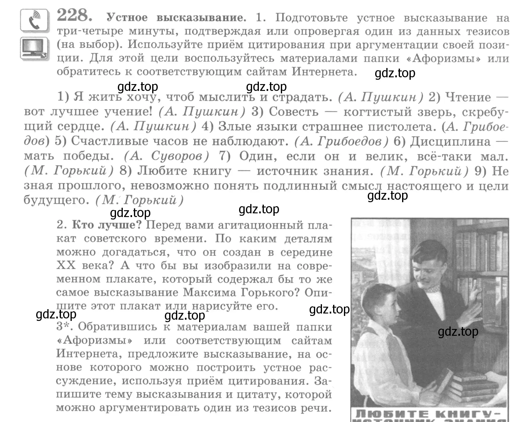 Условие номер 228 (страница 269) гдз по русскому языку 10 класс Львова, Львов, учебник