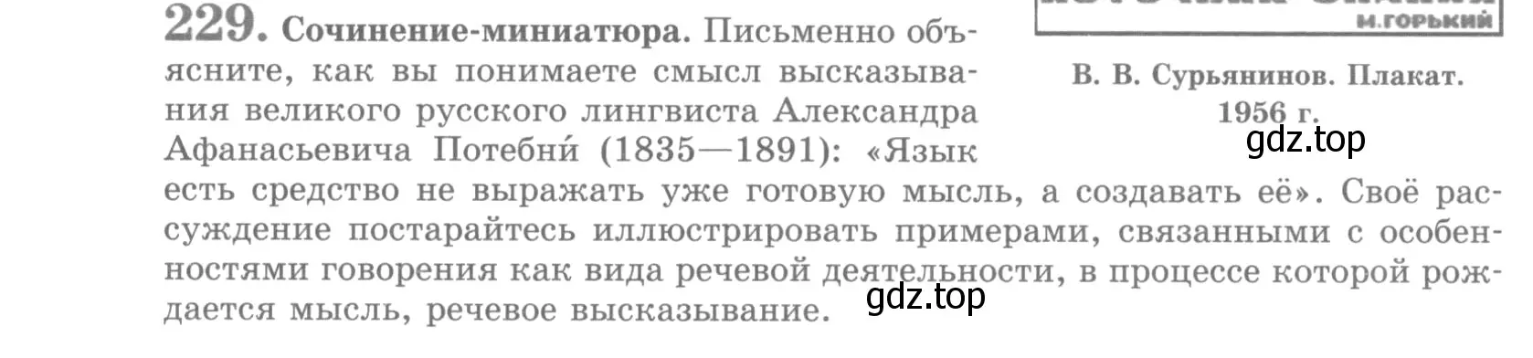 Условие номер 229 (страница 269) гдз по русскому языку 10 класс Львова, Львов, учебник