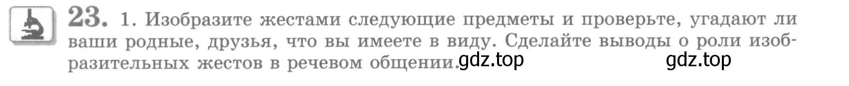 Условие номер 23 (страница 30) гдз по русскому языку 10 класс Львова, Львов, учебник