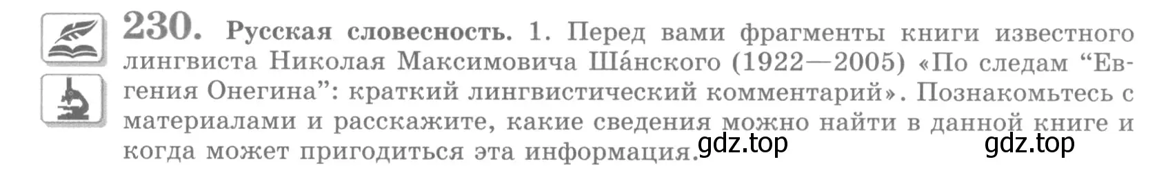 Условие номер 230 (страница 269) гдз по русскому языку 10 класс Львова, Львов, учебник